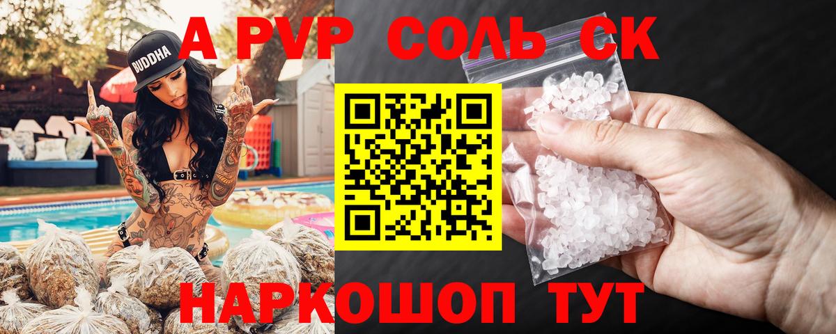 Белогорск  Alpha PVP  A-PVP крисы CK  Вход с VPN  APVP Соль  APVP СК КРИС 