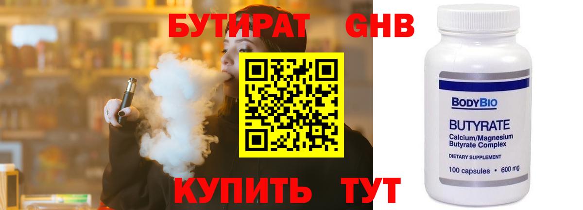 БУТИРАТ BDO 33% Белогорск