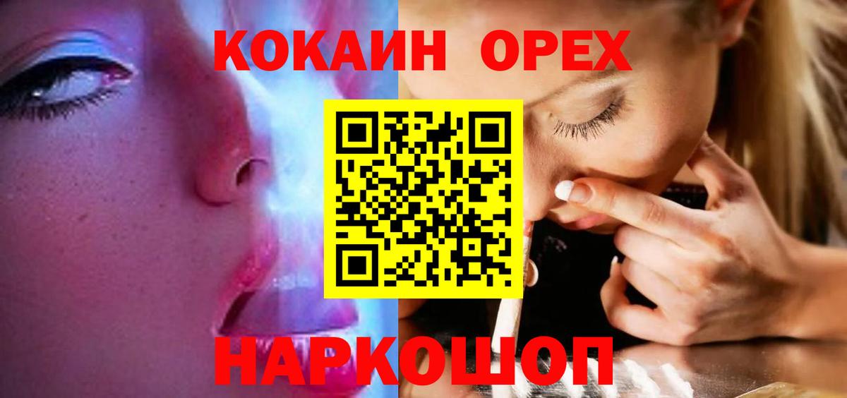 COCAIN Эквадор  Cocaine  Вход с VPN  Белогорск  КОКАИН Боливия 