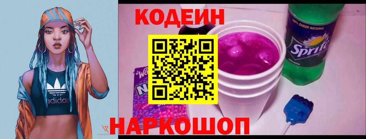 Кодеин Purple Drank  Кодеиновый сироп Lean Purple Drank  Белогорск  Вход с VPN 