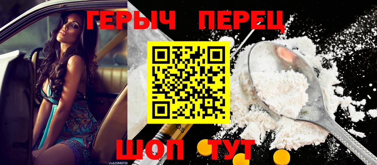 ГЕРОИН герыч  Вход с VPN  Героин  Белогорск 