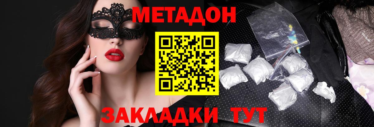 МЕТАДОН белоснежный Белогорск