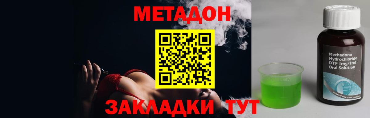 Белогорск  Метадон белоснежный  Метадон methadone  Вход с VPN 