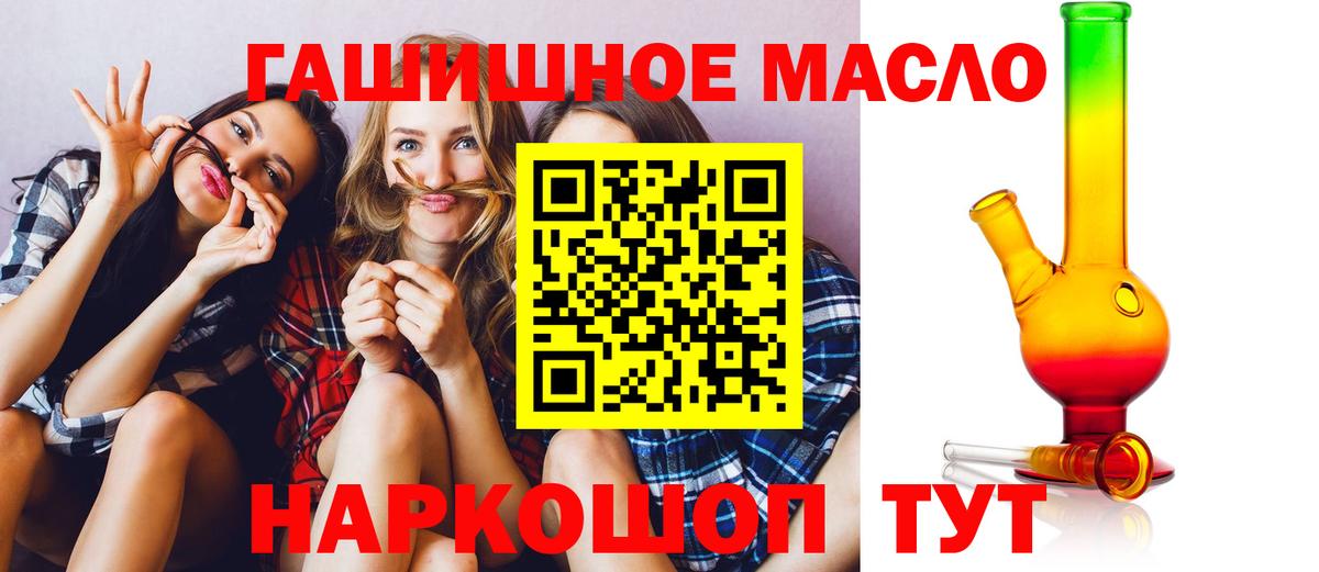 ТГК гашишное масло Белогорск